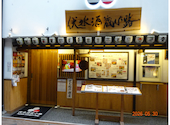 京町茶屋 大ちゃん 伏水酒蔵小路内: 大ちゃんさんの2026年05月31日の3枚目の投稿写真