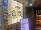 魚民 新宿西口総本店: 退会済みユーザーさんの2026年03月27日の2枚目の投稿写真