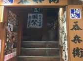 全国銘酒 酒処 呑兵衛 幡ヶ谷店: SiONさんの2026年08月09日の1枚目の投稿写真