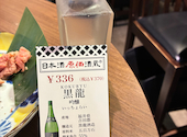 日本酒原価酒蔵 神保町店: はんみさんの2026年07月14日の3枚目の投稿写真