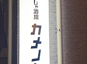 熊本もんじゃ酒場 カメノヤ 上乃裏店: みーちゃんさんの2025年12月28日の3枚目の投稿写真