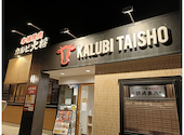 カルビ大将 江南店: とんたさんの2026年04月26日の3枚目の投稿写真