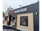 カルビ大将 江南店: とんたさんの2026年06月09日の2枚目の投稿写真