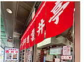 雲井亭 本店: まつさんの2026年04月19日の1枚目の投稿写真