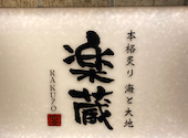 楽蔵 うたげ 名駅4丁目店: つよしさんの2025年11月09日の1枚目の投稿写真