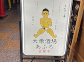 大衆酒場 あふろ: はるさんの2025年05月25日の2枚目の投稿写真
