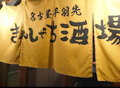 名古屋手羽先 きんしゃち酒場 金沢久安店: たかさんの2026年02月06日の1枚目の投稿写真