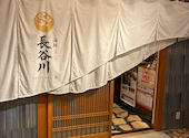 海鮮　長谷川　青島: こぶたさんの2026年10月08日の1枚目の投稿写真