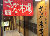 さかな市場 下関駅前店: hirosi 1988さんの2024年05月06日の2枚目の投稿写真