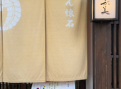 金沢おでん懐石 かが美: hirosi 1988さんの2024年02月の1枚目の投稿写真