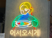 韓国料理 ホンデポチャ 武蔵小杉店: モリヤマさんの2026年04月12日の1枚目の投稿写真