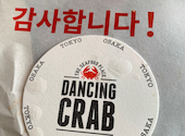 DANCING CRAB ダンシングクラブ グランフロント大阪店: めぐみさんの2025年01月12日の3枚目の投稿写真