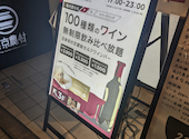 nomuno ノムノ 赤坂店: anchorさんの2026年01月21日の1枚目の投稿写真