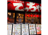 大衆串横丁てっちゃん キラリス函館駅前店: NUさんの2026年07月16日の1枚目の投稿写真