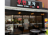 韓国料理 ムハンポチャ 新大久保店: NUさんの2026年02月18日の2枚目の投稿写真