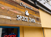Cafeteria Spice Jaya カフェテリア スパイス ジャヤ: オリさんの2026年04月23日の2枚目の投稿写真