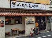 島唄居酒屋 喜山 kiyama: ヒロさんの2025年06月05日の1枚目の投稿写真