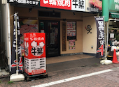 元氣七輪焼肉 牛繁 糀谷店: ちょこちゃんさんの2026年04月09日の1枚目の投稿写真