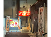広島鉄板焼き じゃけぇ: まっつーさんの2026年03月31日の1枚目の投稿写真