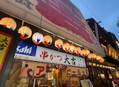 串カツ 大吉 新世界店: たるとさんの2026年04月27日の1枚目の投稿写真
