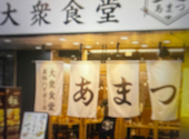 大衆食堂 あまつ 品川港南口店: しょうへいさんの2024年03月07日の1枚目の投稿写真