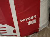 串鳥 東区役所前店: みーちゃんさんの2026年04月12日の1枚目の投稿写真