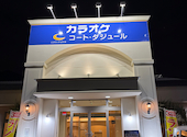 コート・ダジュール 鳴海店: ぴよぴよ★さんの2026年04月30日の1枚目の投稿写真