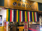 韓国料理　扶餘DX　セルバテラス店: シンシンさんの2026年01月24日の1枚目の投稿写真
