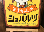 スモークビアファクトリー namachaん Brewing: ゆんさんの2025年11月06日の3枚目の投稿写真