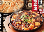 格安ビールと鉄鍋餃子 3 6 5酒場 三国ヶ丘北口店: mantyさんの2024年12月29日の1枚目の投稿写真