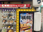 日本一の串かつ横綱 梅田堂山店: 山ちゃんさんの2026年04月23日の1枚目の投稿写真