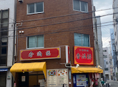 中華食べ飲み放題 香満楼 西中島店: 山ちゃんさんの2026年07月30日の1枚目の投稿写真