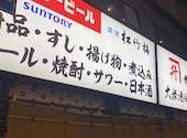 大衆酒場かど升: 山ちゃんさんの2026年05月25日の2枚目の投稿写真