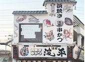 磯家 波平 西宮えびす店: ケン２さんの2026年08月15日の1枚目の投稿写真