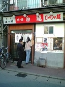白龍 本店: redbook2jpさんの2007年12月15日の1枚目の投稿写真