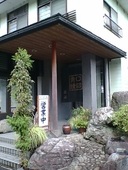 うなぎ 淡水: redbook2jpさんの2007年11月18日の1枚目の投稿写真