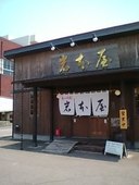 岩本屋 福井本店: redbook2jpさんの2007年12月08日の1枚目の投稿写真