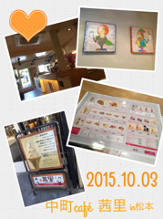中町ｃａｆｅ・茜里ｓｅｎｒｉ: KANさんの2015年10月08日の1枚目の投稿写真