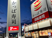 かっぱ寿司 郡山亀田店: てつさんの2026年08月18日の1枚目の投稿写真