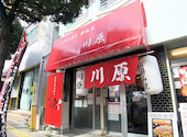 鉄板焼 川原 那覇店: にっしーさんの2026年09月21日の1枚目の投稿写真
