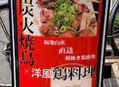 こだわり炭火焼鳥 ふらふら 西中島: かえでさんの2025年12月17日の1枚目の投稿写真