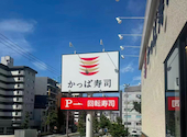 かっぱ寿司 境川店: はるきさんの2026年07月31日の1枚目の投稿写真