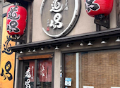 やきとり道場 小路店: はるきさんの2026年07月28日の1枚目の投稿写真