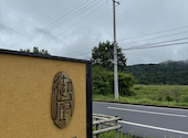 かまど炊きご飯 御厨: あきさんの2026年09月13日の2枚目の投稿写真