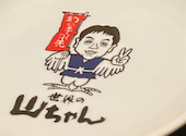 世界の山ちゃん 川口店: ゆうきさんの2026年09月05日の1枚目の投稿写真