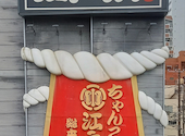 ちゃんこ酒場江戸沢 両国駅前店: コーさんさんの2026年06月26日の1枚目の投稿写真