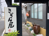 さざん屋　海老名店: モンブランＫさんの2026年04月の1枚目の投稿写真