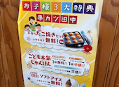 串カツ田中 浦添P sスクエア店: ゆうさんの2026年03月22日の2枚目の投稿写真
