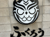 ふくろう 黒崎店: けんさんの2026年08月20日の2枚目の投稿写真