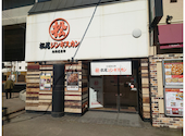 松尾ジンギスカン 琴似店: フジさんの2026年04月03日の1枚目の投稿写真